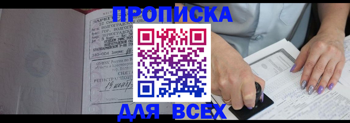 прописка ребенка в Сибае