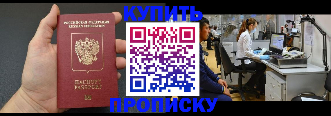прописка ребенка в Сибае