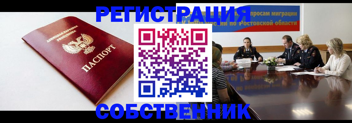 прописка в Сибае