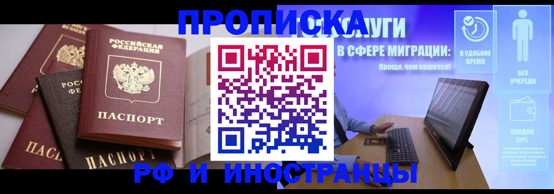 прописка для военкомата в Сибае