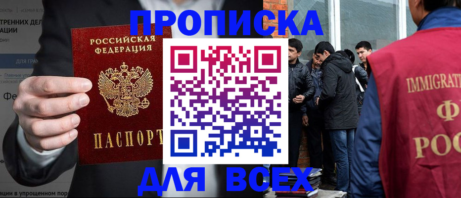прописка штамп в Сибае