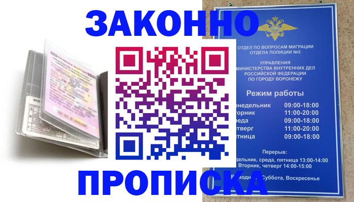 прописка регистрация в Сибае