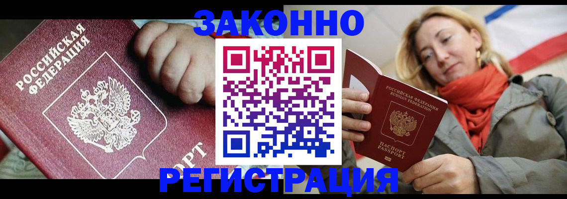 прописка в Сибае