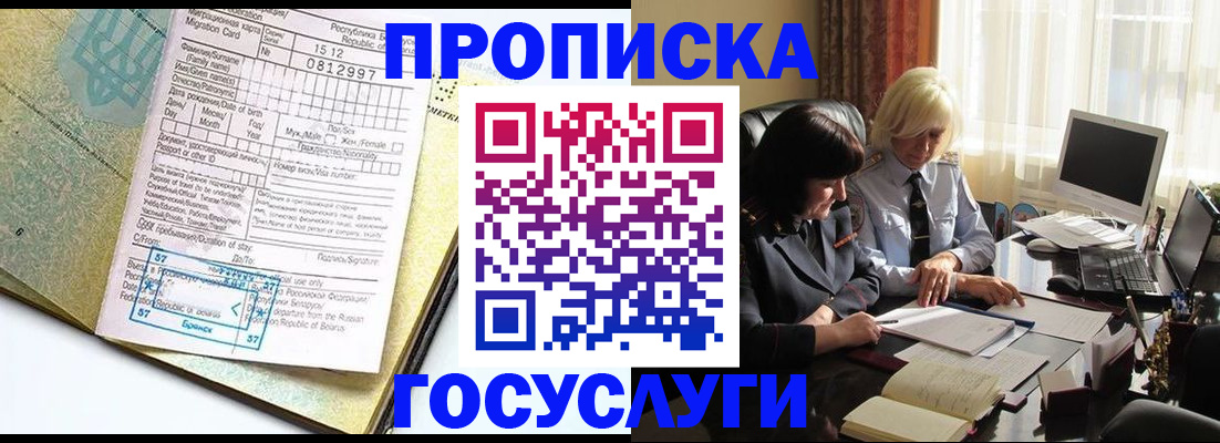 купить прописку в Сибае