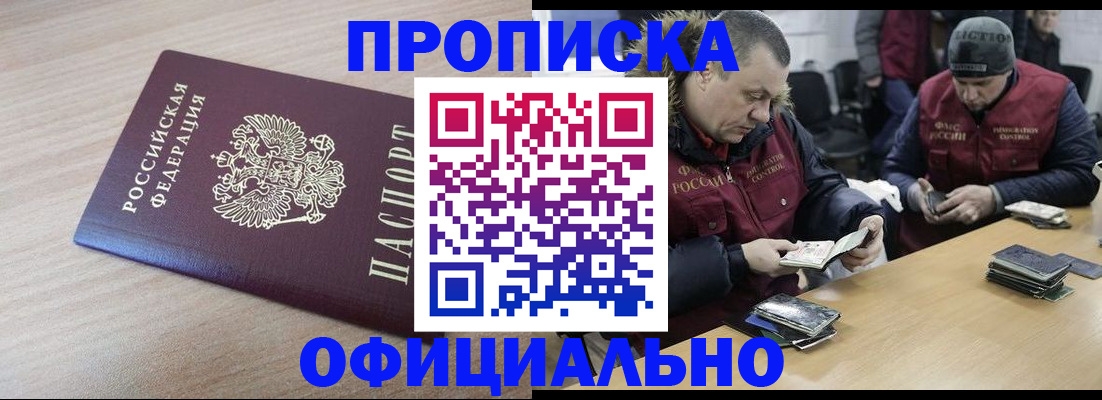 прописка паспорт в Сибае